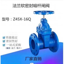 Z45X-16Q暗桿軟密封閘閥，球鐵閥門(mén)、彈性暗桿閘閥