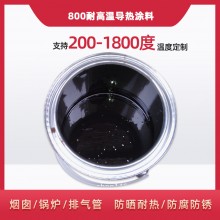 800度耐高溫陶瓷涂料，遠(yuǎn)紅外輻射涂料