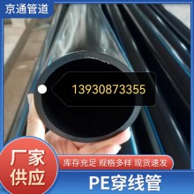 PE穿線管光纜保護管、穿線管電力穿線管