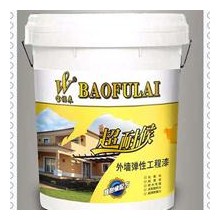 寶福來超耐候外墻彈性工程漆——舒緩反應(yīng)、耐水性、耐黃變
