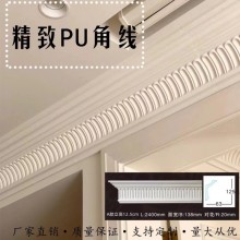 精致PU雕花角線(xiàn)/鋼琴線(xiàn)/水滴線(xiàn)頂面造型裝飾線(xiàn)條